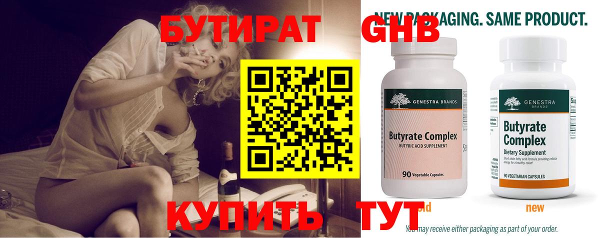 Мыски  БУТИРАТ  Вход с VPN  Бутират 1.4BDO 