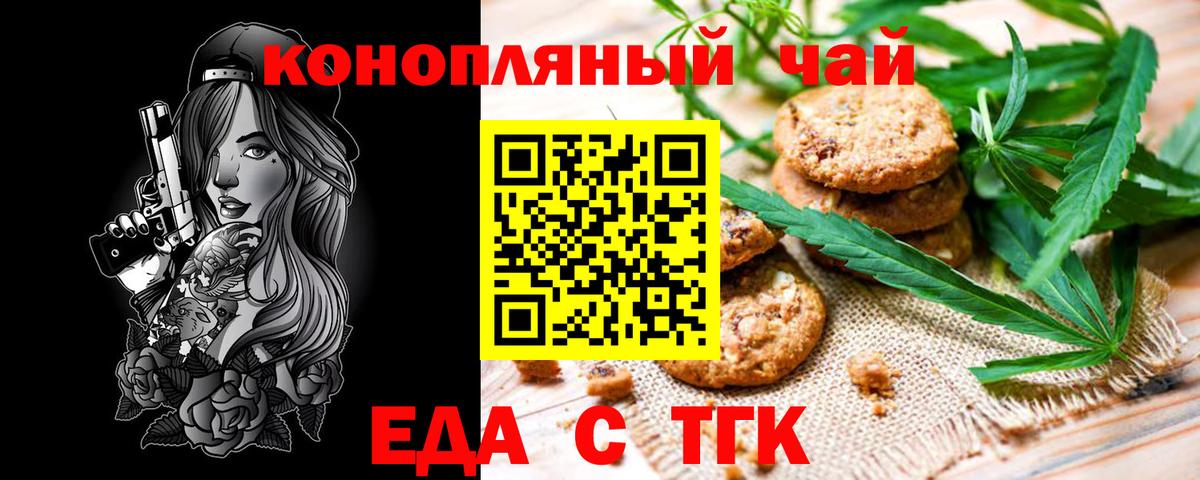 Печенье с ТГК конопля Мыски