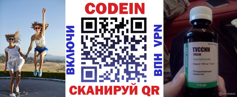Codein напиток Lean (лин) Мыски