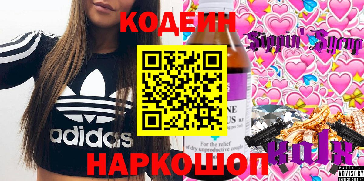 Codein Purple Drank Мыски