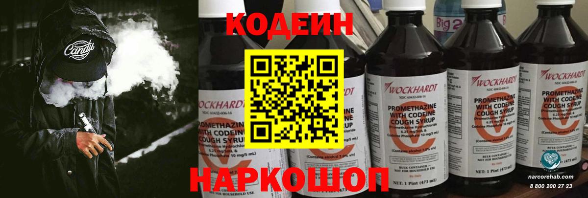 Мыски  Кодеиновый сироп Lean Purple Drank  Кодеиновый сироп Lean напиток Lean (лин)  Вход с VPN 