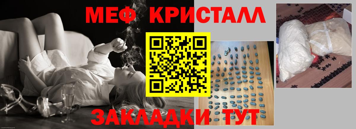 МЕФ кристаллы Мыски