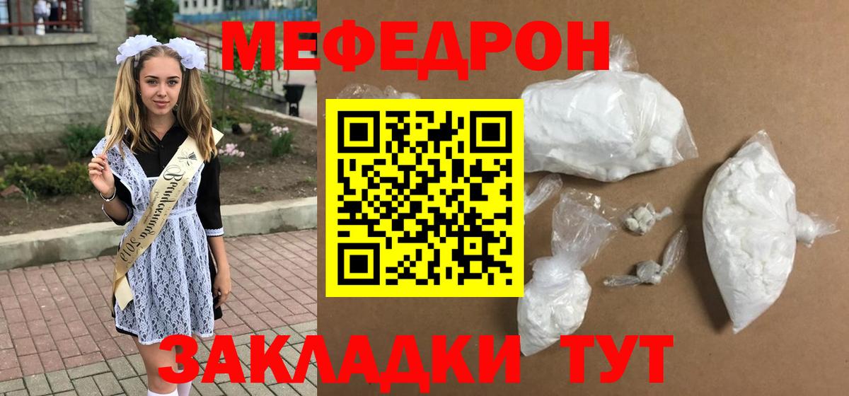 МЕФ мука  МЕФ мяу мяу  Меф  Мыски  кракен как зайти  Вход с VPN 